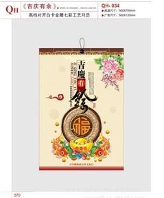 供應(yīng)推薦2013年*對(duì)開白卡金雕七彩工藝月歷QH034(吉慶有余）