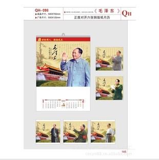 供應(yīng)推薦2013年正度對開六張銅板紙月歷QH-098（*）