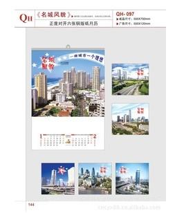 推薦2013年正度對開月歷QH-097圖片