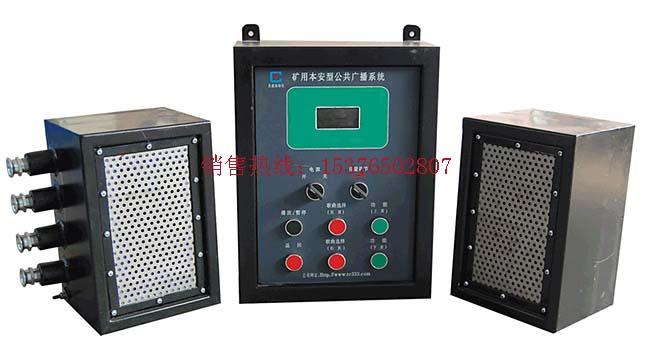 供應(yīng)礦用公共廣播系統(tǒng)ZB127礦用