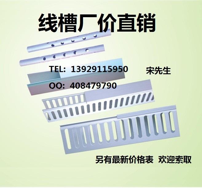 供應(yīng)走線槽 浙江溫州線槽廠家