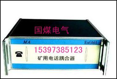 礦用電話耦合器礦用安全電話耦合器圖片