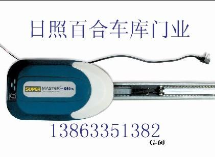 日照修理車庫門配電動(dòng)鑰匙電話：13863351382 日照修理車庫門配電動(dòng)鑰匙