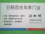 日照維修車庫門 配車庫門 電動伸縮門遙控器【百合車庫門業(yè)】