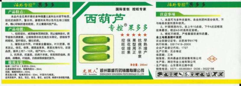 供應(yīng)西葫蘆?？? 控制西葫蘆旺長(zhǎng)膨大快好*