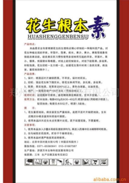 供應(yīng)花生根本素實惠的花生控旺