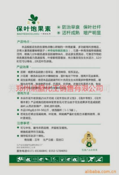 供應(yīng)花生保葉保果好葉面肥促進(jìn)花生活桿成熟不落葉不落果好*