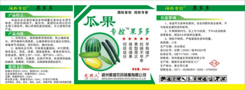 供應(yīng)瓜果?？毓喽喟踩愿?瓜果控旺好葉面肥