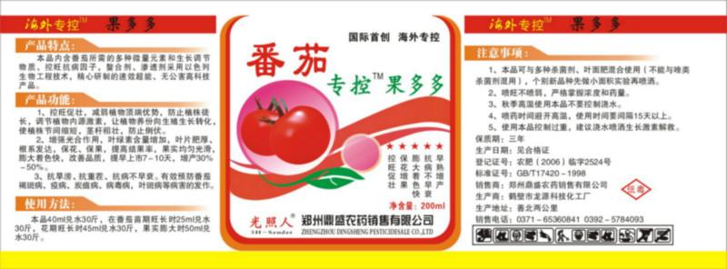 供應(yīng)控制西紅柿旺長 西紅柿控旺防落果好葉面肥