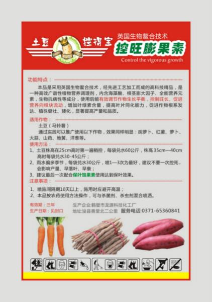 供應(yīng)山藥控旺 山藥膨大不旺長好*葉面肥