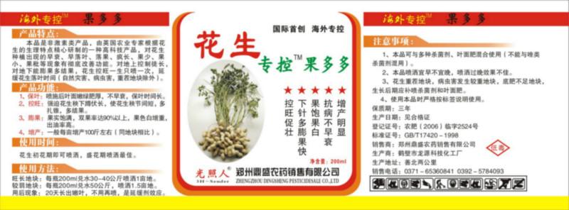 供應花生?？?花生控旺不早衰