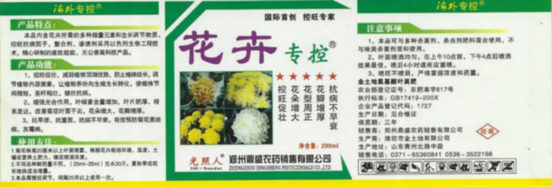 供應(yīng)花卉控旺 促進(jìn)花朵膨大快