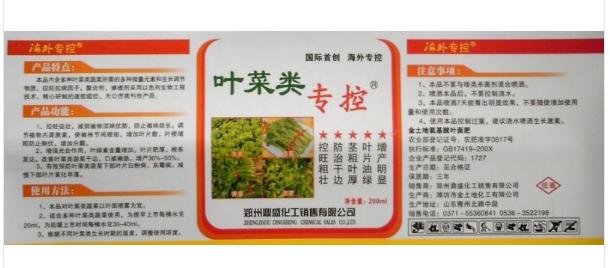 供應(yīng)葉菜類控旺批發(fā)供應(yīng)控制香菜生菜油麥菜旺長好*