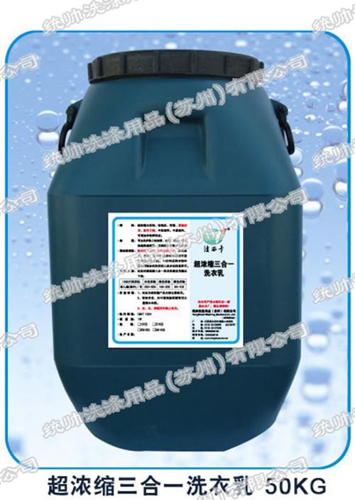 供應(yīng)超濃縮三合一洗衣乳潔西卡