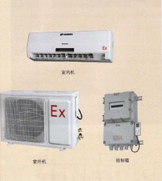 防爆分体壁挂式空调/防爆分体柜式空调 防爆空调图片