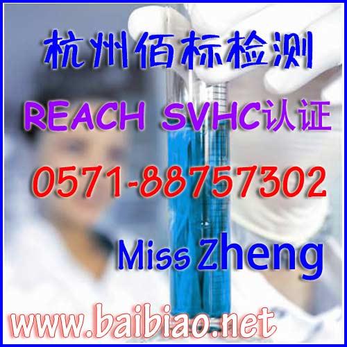  REACH 最新84项SVHC高关注物质测试认证