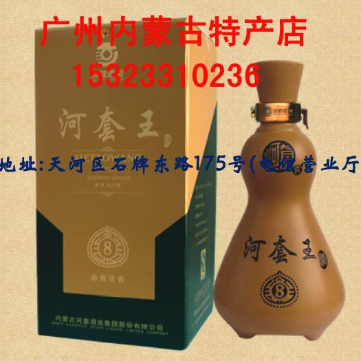 供应河套王酒39°42°河套王8年10年20年哪里有批发广州河套王白