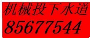 供应青岛机械投下水道疏通管道