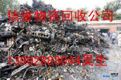 江門(mén)廢舊模具鐵收購(gòu)，珠海廢舊模具鐵回收13902883044吳生