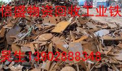 供應(yīng)江門回收廢鐵工業(yè)鐵模具