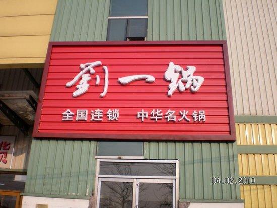 天津亞克力字制作供應(yīng)商圖片