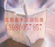 四川成都集裝袋集裝袋定做圖片