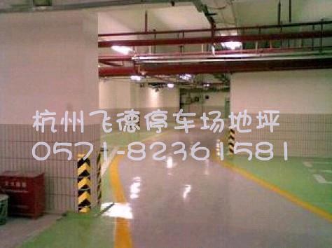 桐鄉(xiāng)停車場地板圖片