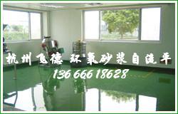 舟山車間地坪漆圖片