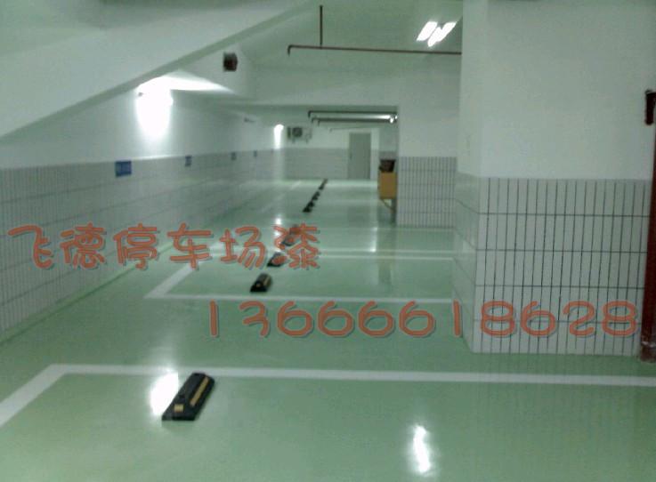 桐鄉(xiāng)停車(chē)場(chǎng)地板/湖州停車(chē)場(chǎng)地板漆工程/紹興停車(chē)場(chǎng)地板漆公司-質(zhì)優(yōu)價(jià)廉