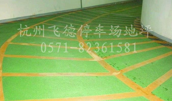 供應臨平小區(qū)地下停車場地板/臨平地下車庫耐磨地板/臨平停車場地板銷售