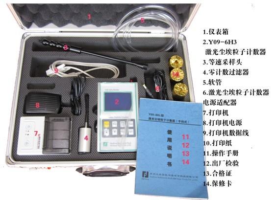 供應(yīng)蘇州Y09-6H3激光塵埃粒子計(jì)數(shù)器