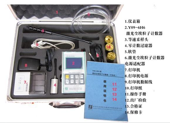 供應(yīng)Y09-6H6激光塵埃粒子計(jì)數(shù)器