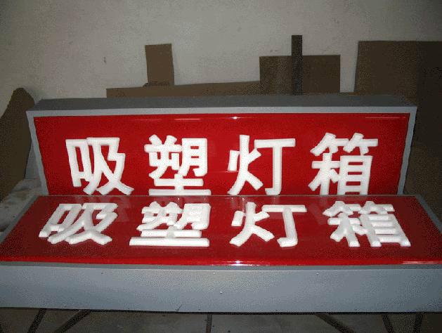 北京廣告燈箱圖片/北京廣告燈箱樣板圖 (4)