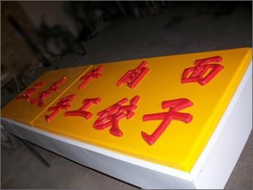 北京廣告燈箱圖片/北京廣告燈箱樣板圖 (3)