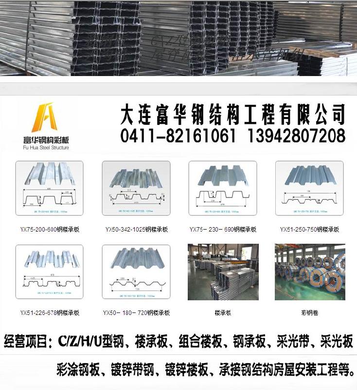 供應(yīng)沈陽(yáng)組合樓板，樓承板，鋼承板生產(chǎn)，桁架樓板制造商