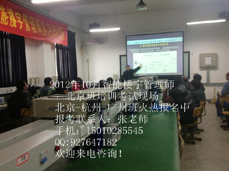 供應(yīng)通遼呼倫貝爾智能樓宇管理師物業(yè)弱電施工綜合布線考什么*評職稱