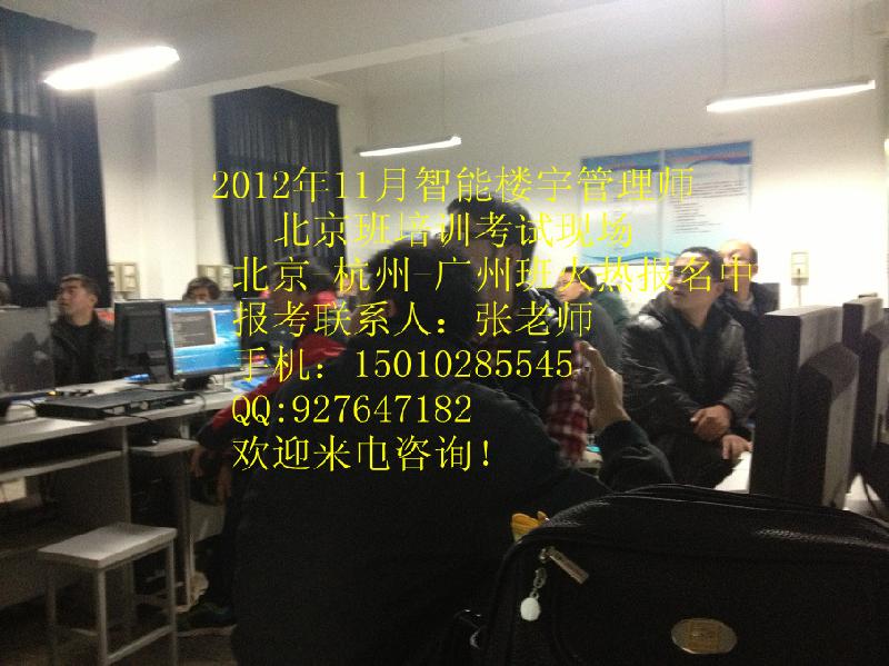 供應(yīng)珠海智能樓宇管理師找張強(qiáng)老師報(bào)考安防監(jiān)控門禁工程升職加薪*考試
