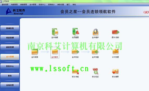 供應會員之星會員管理軟件