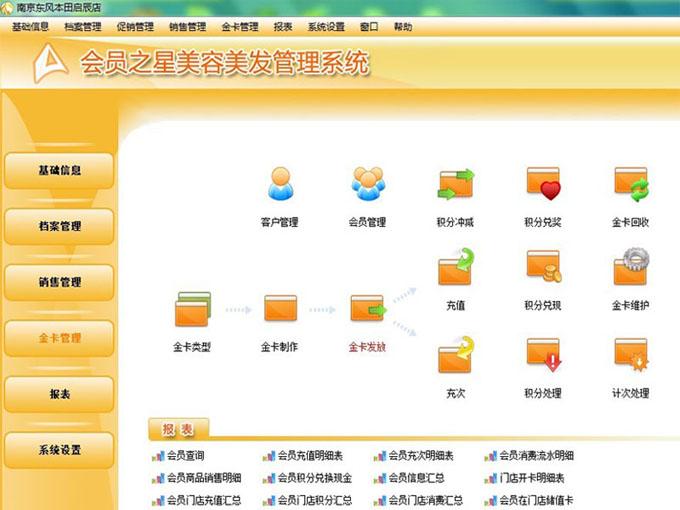 會(huì)員之星美容美發(fā)管理軟件圖片