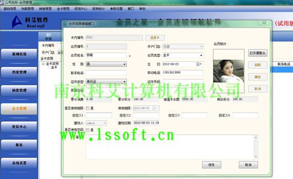 供應會員之星會員管理軟件