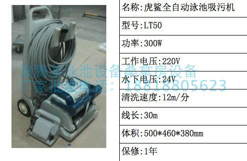 供应游泳池虎鲨自动吸污机
