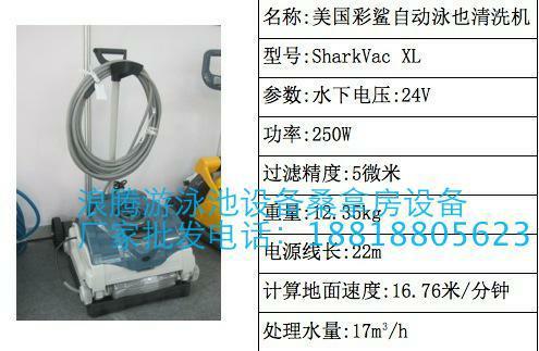供应游泳池彩鲨自动吸污机
