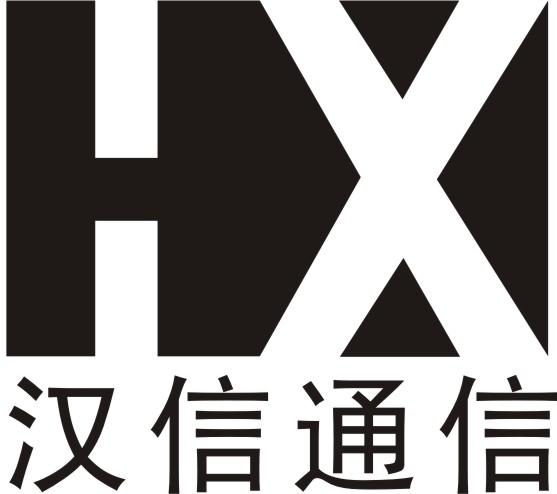 深圳汉信通信光缆有限公司销售部