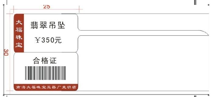 珠宝挂件标签图片