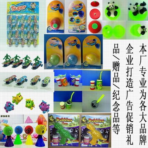 供应广告促销礼品/赠品澄海博斯小玩具