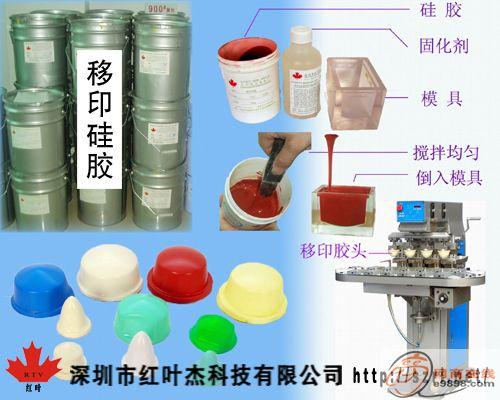 供應(yīng)移印硅膠