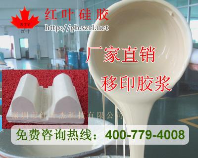 供應(yīng)移印硅膠