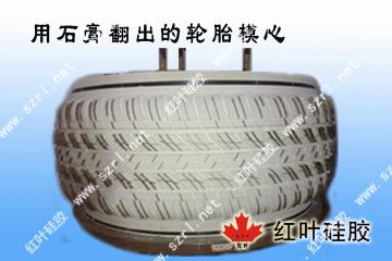 供應(yīng)輪胎模具膠