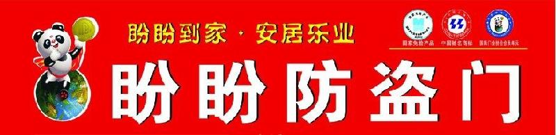 盼盼防盗门南京换锁南京盼盼售后锁图片