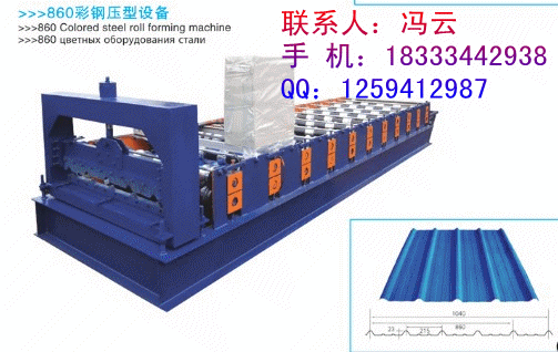 860型彩钢板压型设备图片